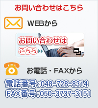 お問い合わせ先